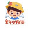 童年物语图书