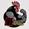 枭ไก่ชน🇹🇭