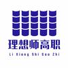 理想师高职高考