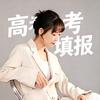 广东高三规划郭老师