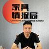 老周家具情报局
