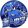 文山州一中男篮🏀