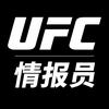UFC情报员