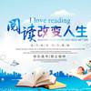 阅读改变人生