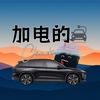 加电的Chuck🔋