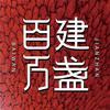 百万建盏