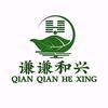 谦谦和兴