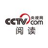 央视网阅读