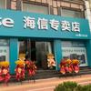 海信专卖店(陵城店)
