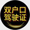 双户口、文顺机动车驾驶员培训有限公司