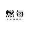 燃每