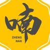 整喃。