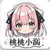 桃子漫剧