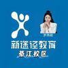 綦江新途径罗老师