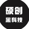 硬创黑科技