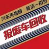 遂宁报废车