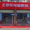 京东电脑数码（丛台稽山电子城店）