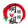 胡姐麻辣