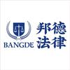Bangde邦德（广州）