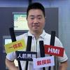 昆仑海创智能触摸屏PLC一体机