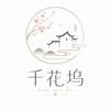 千花坞放映室
