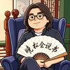 晓松会说书