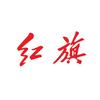 广元市峰帆红旗体验中心