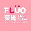 荧光-徐老师聊女性保养（白番茄专场）