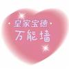 天津商业大学宝德学院万能墙