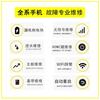 手机部落（接寄修）