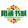 阳涵书城