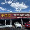 车改汇汽车真皮座椅(精工店)官方号
