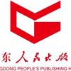 广东人民出版社官方旗舰店