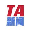 TA新闻
