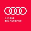 上汽奥迪泰安都市店