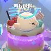 蛋仔派对汤圆