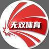 无双体育