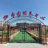 幸福万家养老中心（伊甸园颐养中心）