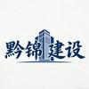 南昌黔锦