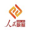 人民数据