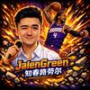 知春路劳尔JalenGreen