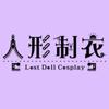 人形制衣