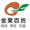 金果百货家居生活专营店