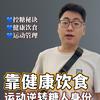 抗糖战神小广