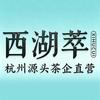 西湖萃茶叶旗舰店