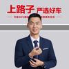 上路子严选好车