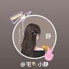 宅🍭小静