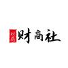 财商社