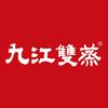 九江双蒸