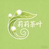 莉莉茶叶茉莉花茶